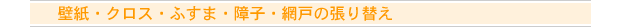 �ǎ��E�N���X�E�ӂ��܁E��q�E�Ԍ˂̓\��ւ�