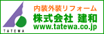 株式会社建和